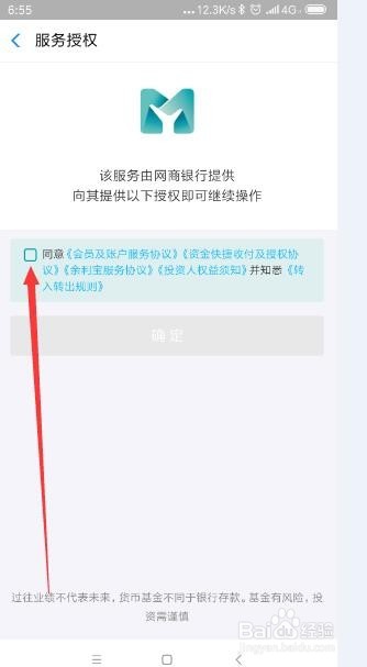 怎样在支付宝上开通余利宝功能?