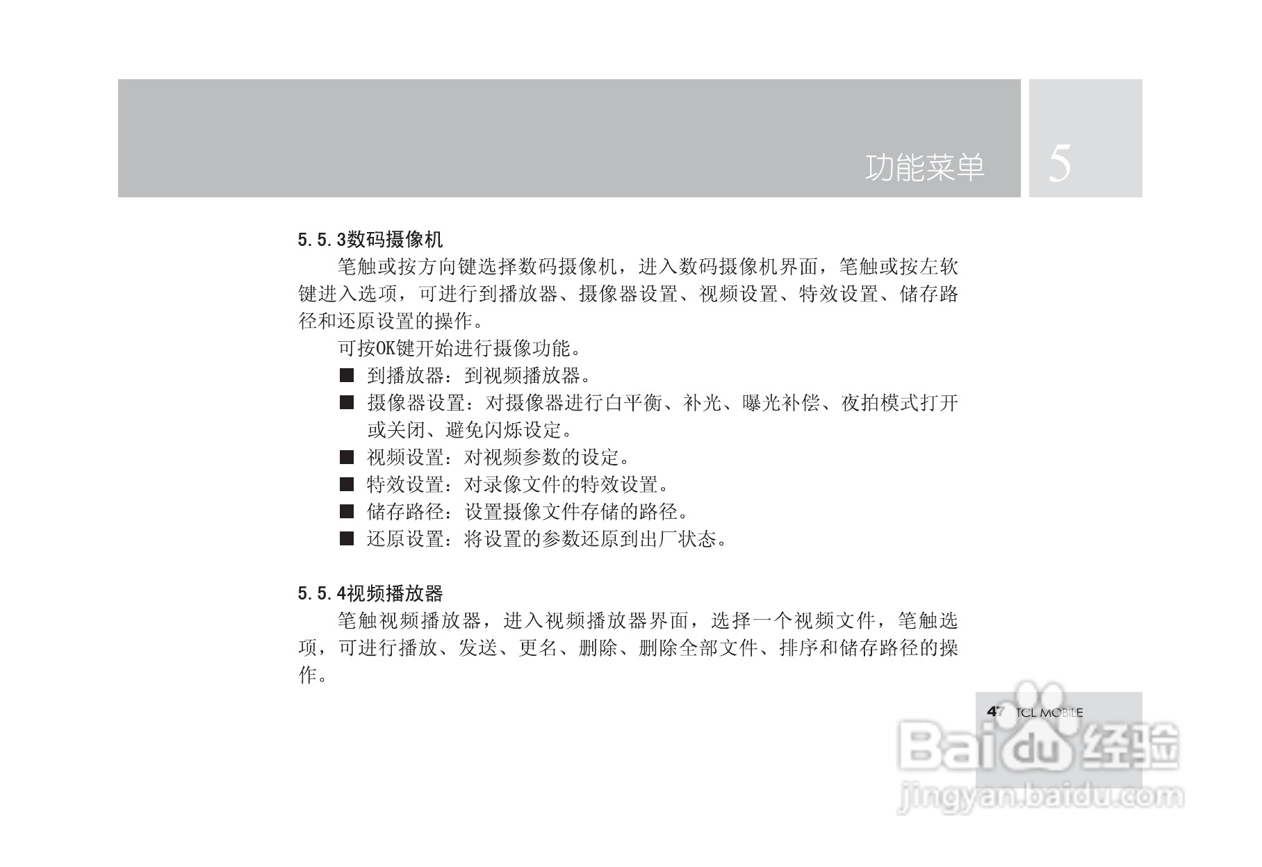 TCL M580手机使用说明书.:[5]