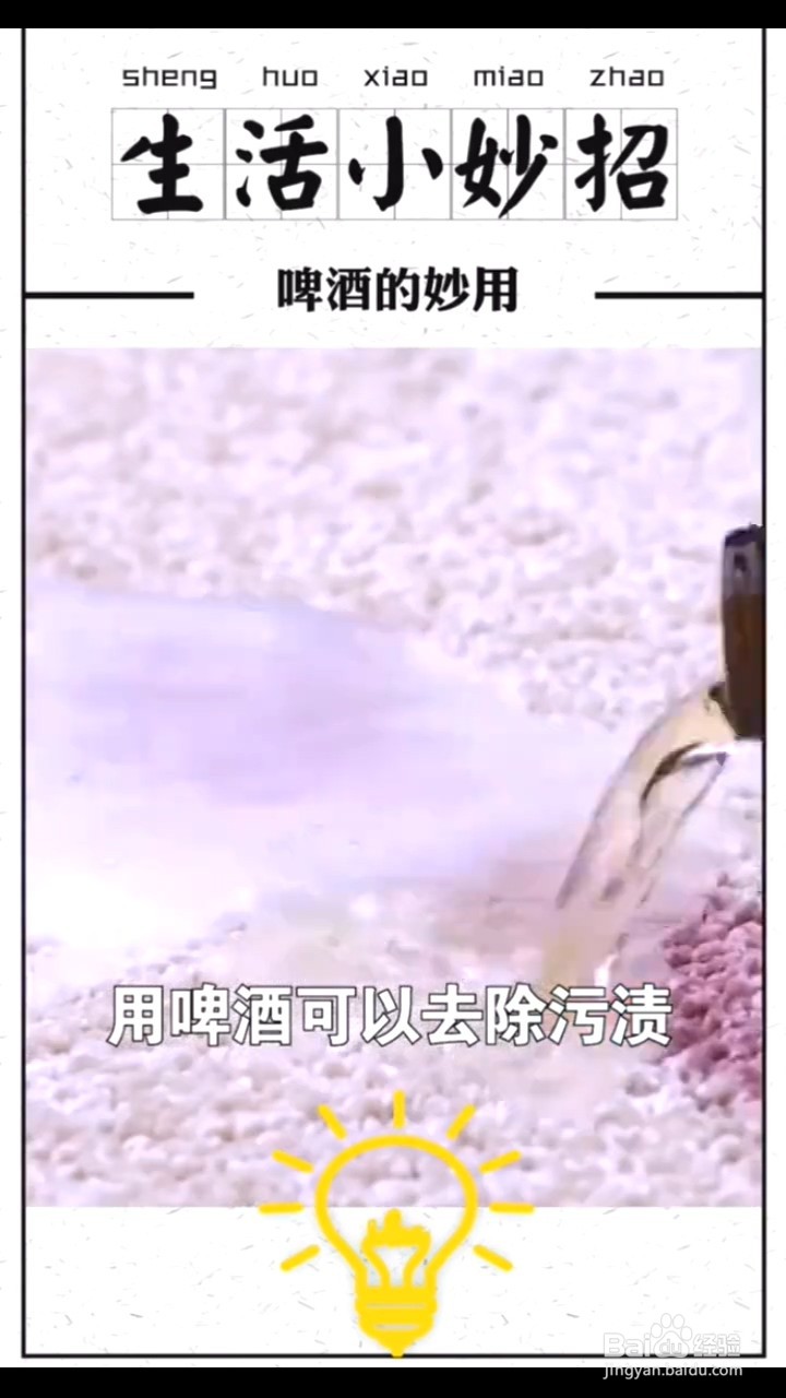 啤酒的妙用有哪些