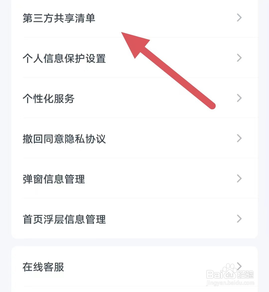 粉笔如何查看第三方共享清单