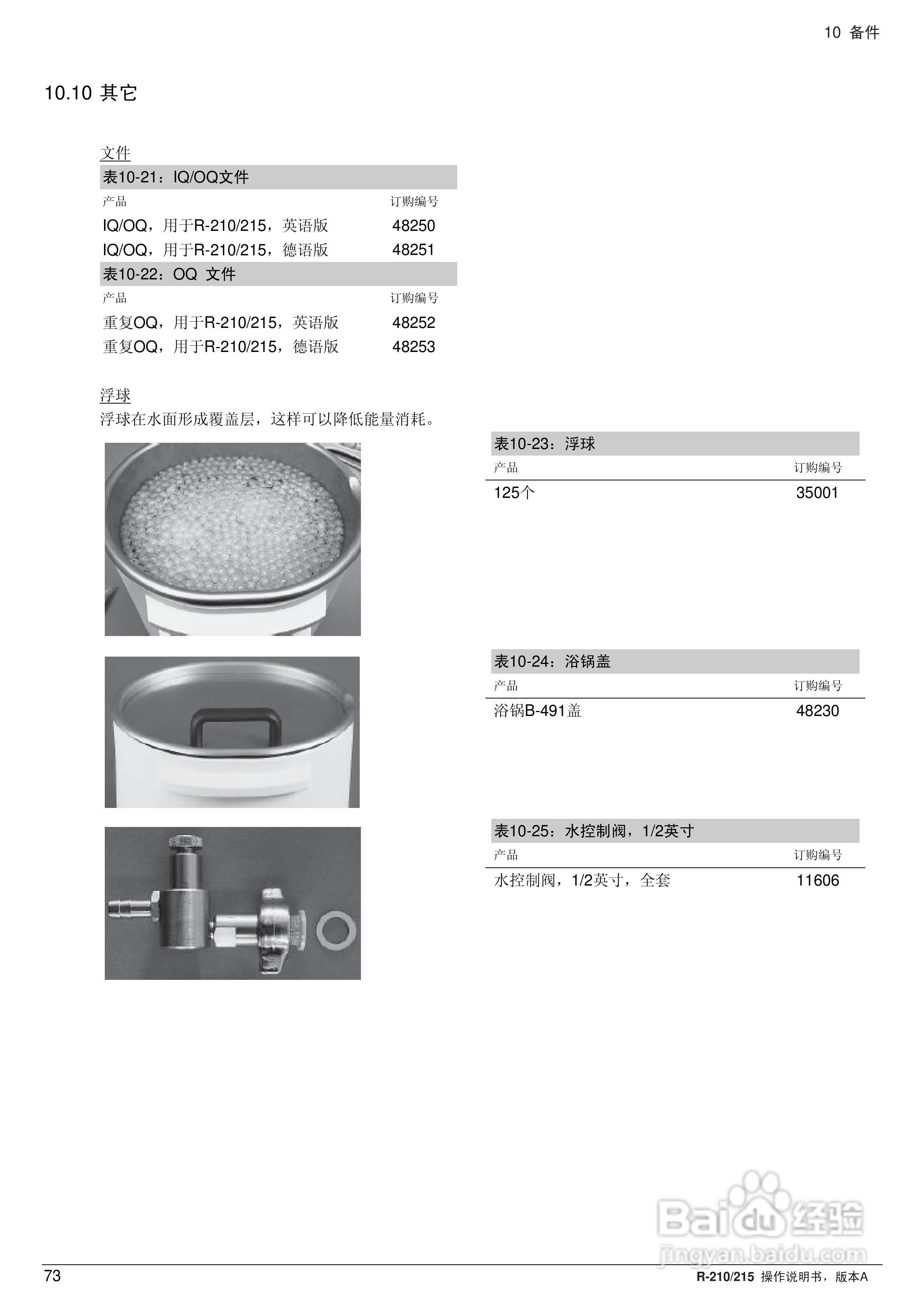 瑞士BUCHI R210旋转蒸发仪操作手册:[8]