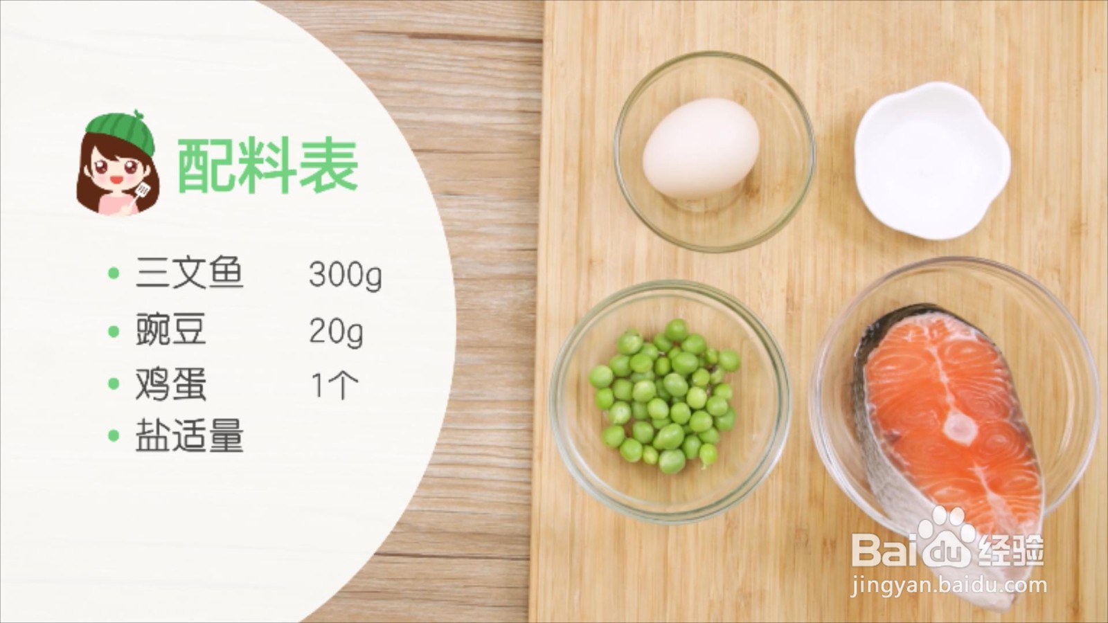 香烤三文鱼饼的做法