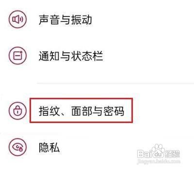 一加手机在哪里关闭隐私密码呢?