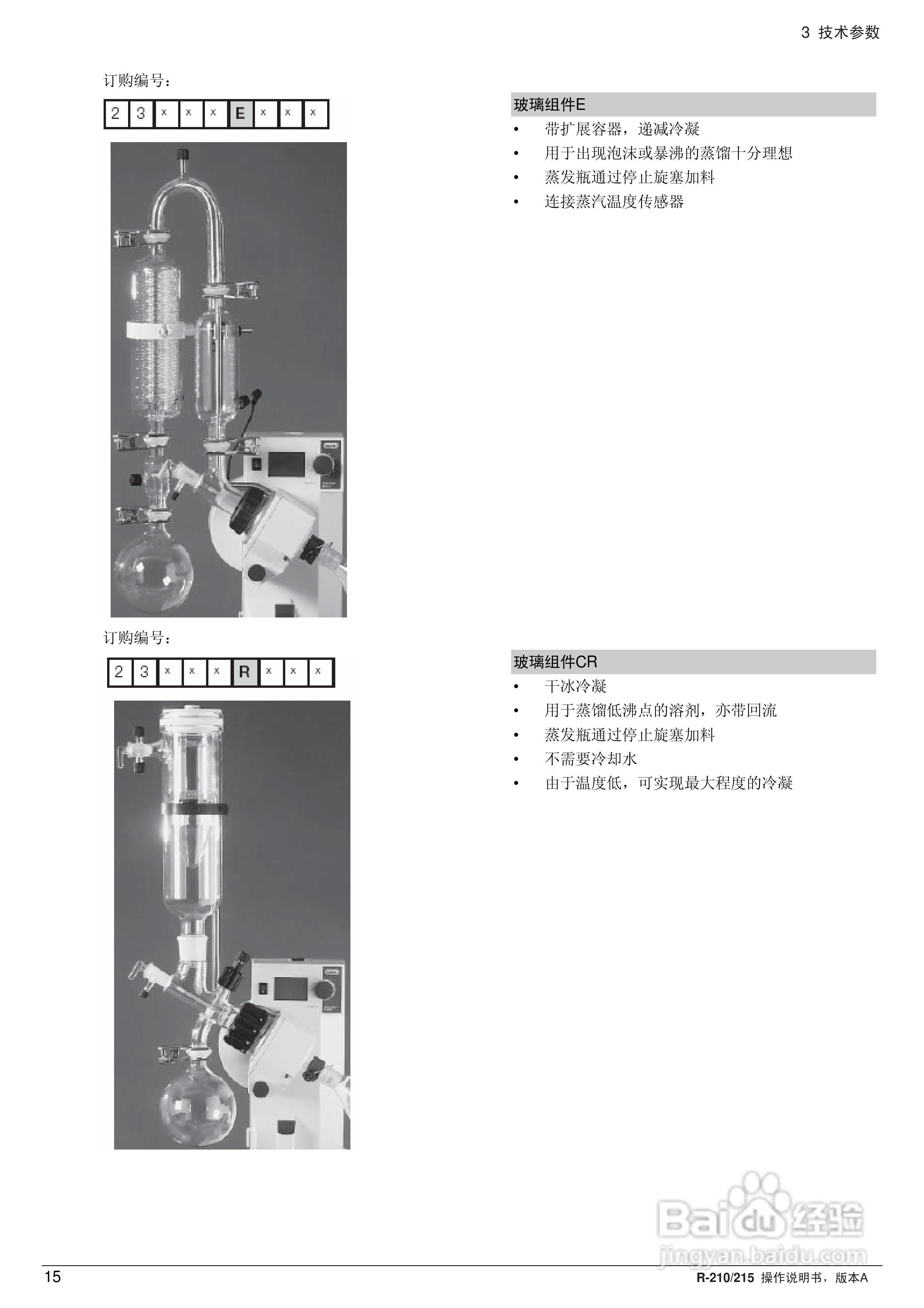 瑞士BUCHI R210旋转蒸发仪操作手册:[2]