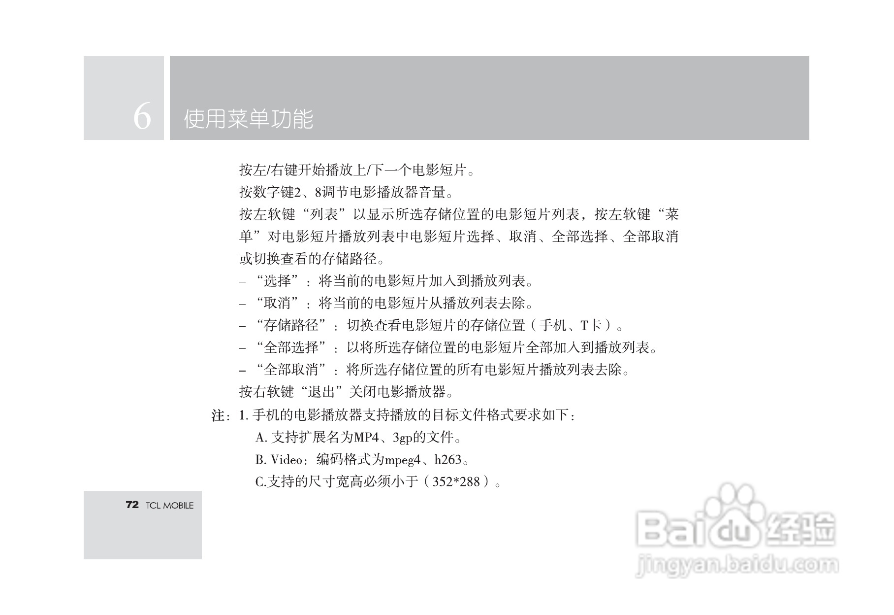 TCL M560手机使用说明书:[8]