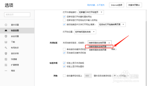搜狗浏览器如何设置关闭标签后切换到左侧页面