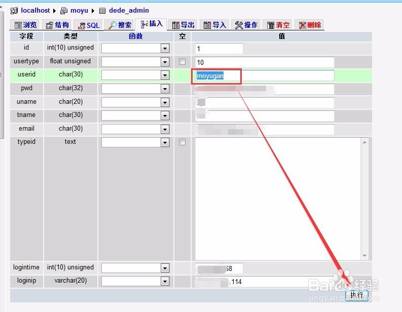 织梦默认管理员名称admin怎么修改
