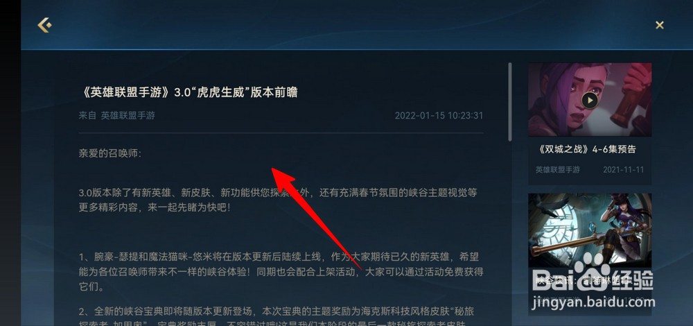 英雄联盟手游3.0版本前瞻