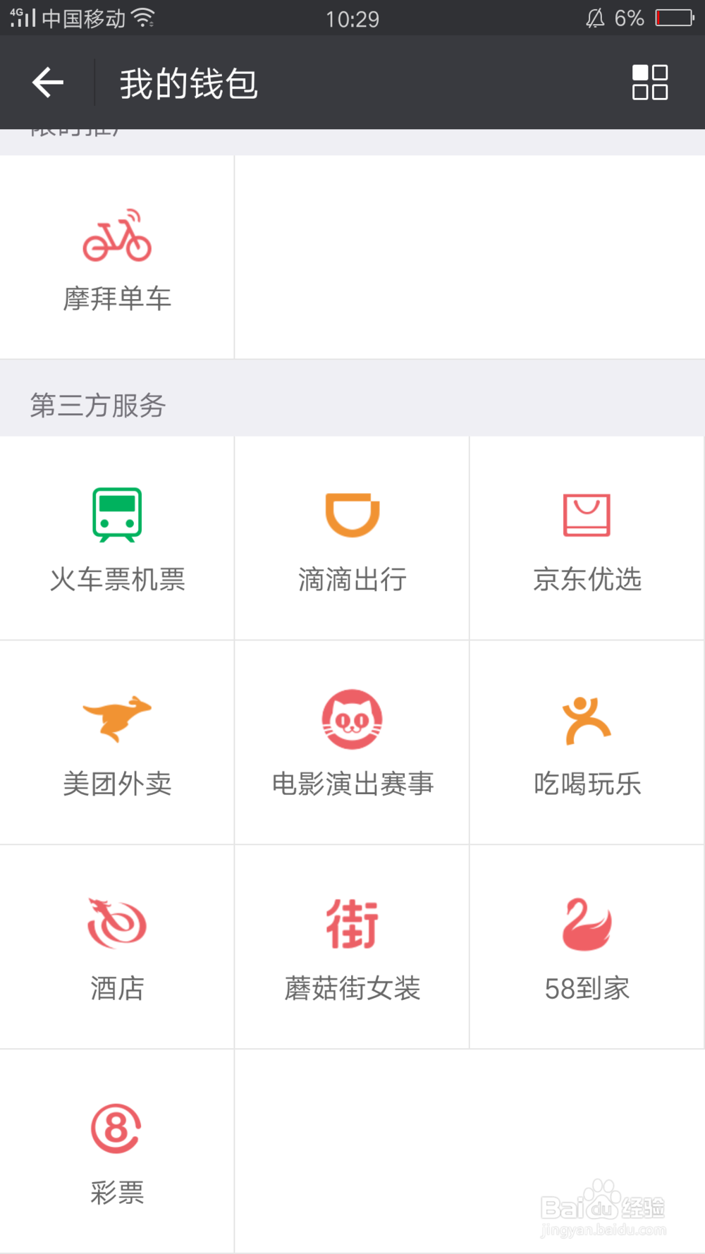 怎么用手机购买12306火车票
