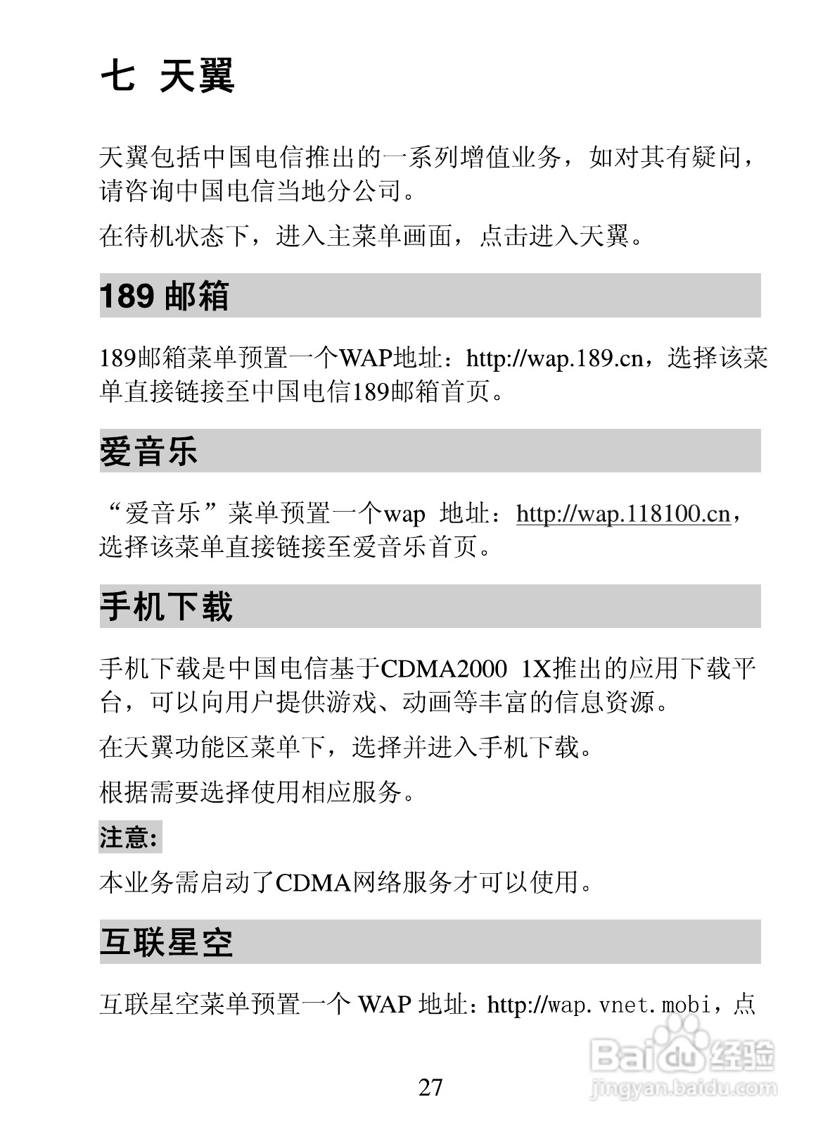 海信E7手机使用说明书:[4]