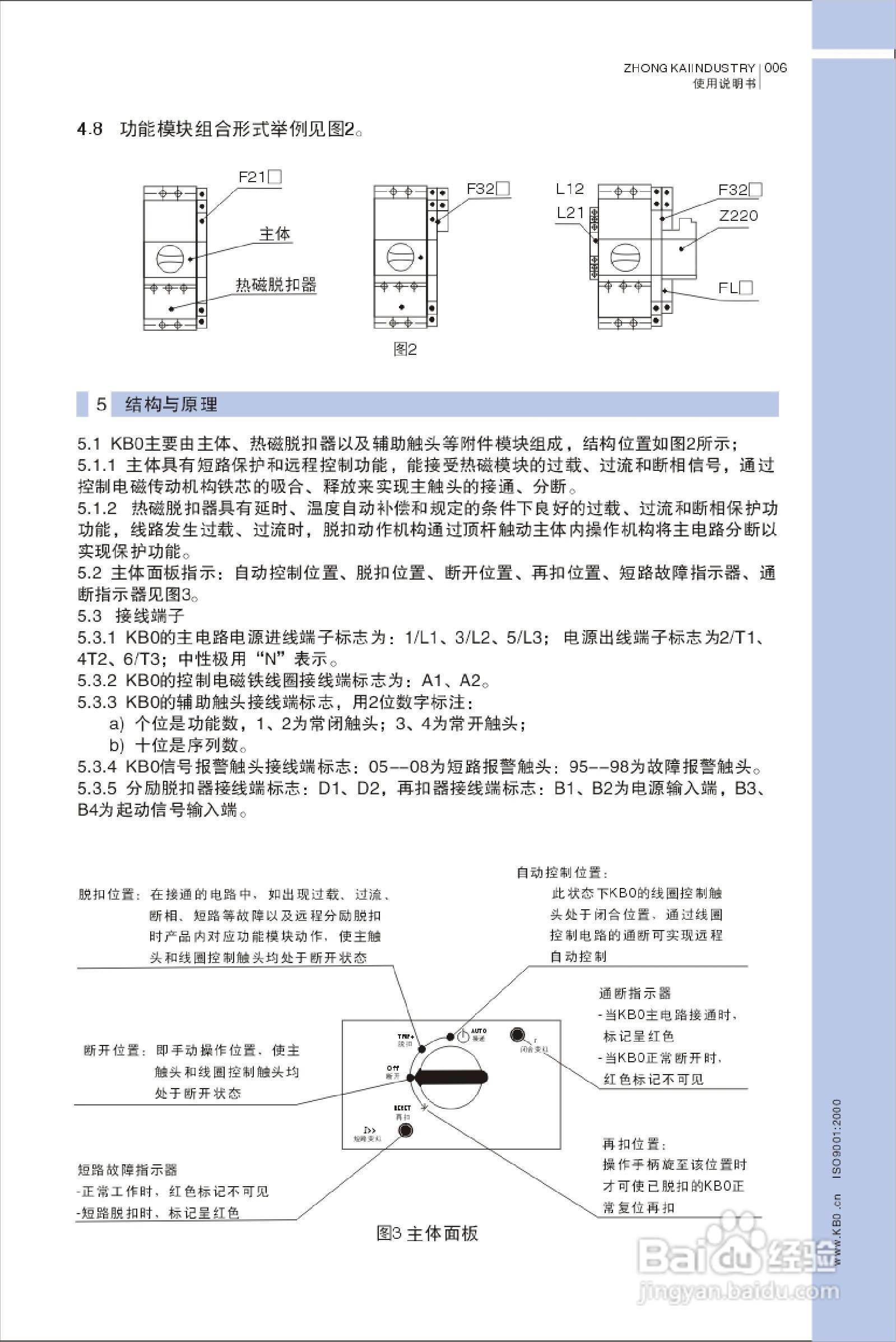 中凯KB0控制保护开关器产品说明书:[1]