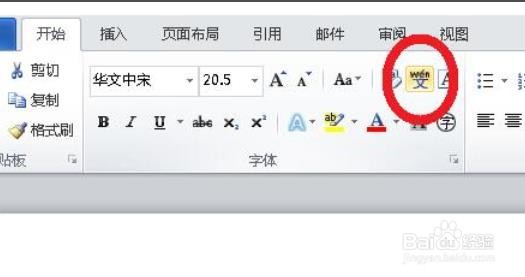 新版word如何标注文字拼音