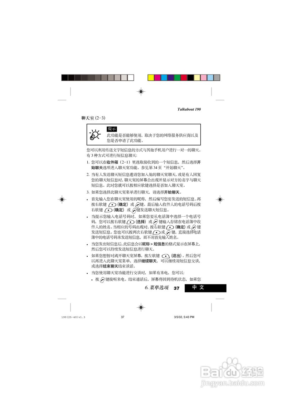 摩托罗拉T190手机使用说明书:[5]