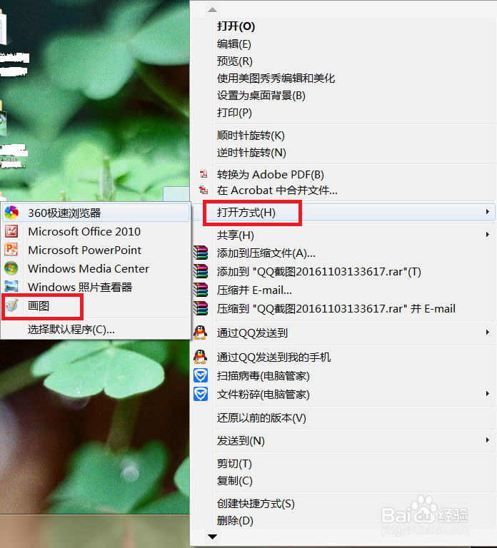 如何将QQ截图更改为其他格式？