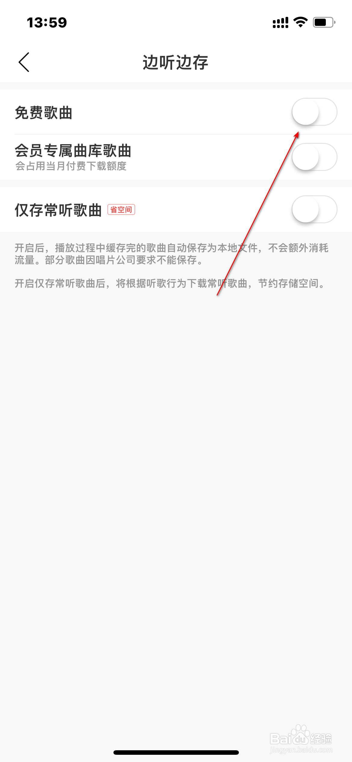 网易云音乐怎么开启边听边存