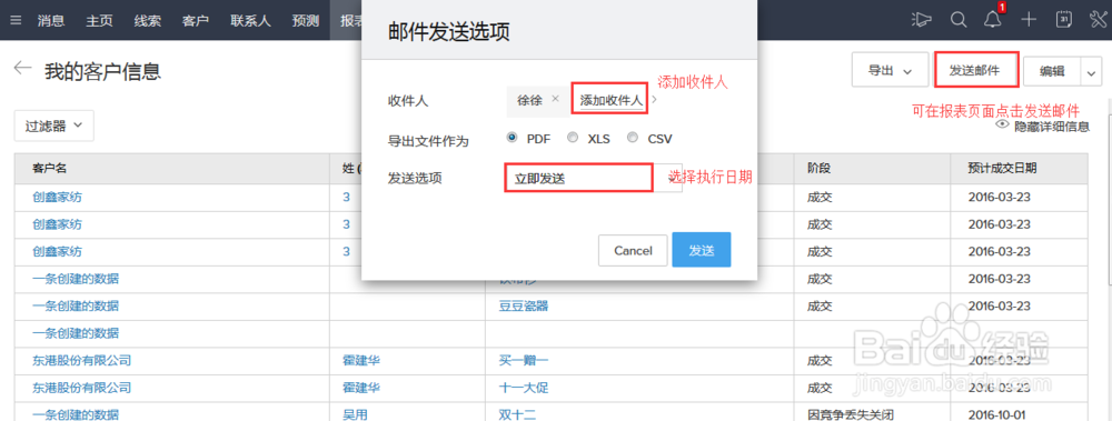 如何在CRM中运行报表