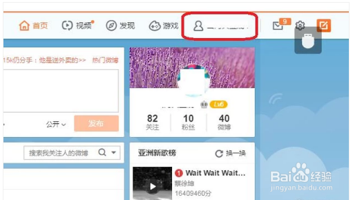 2018微博如何查看访客?