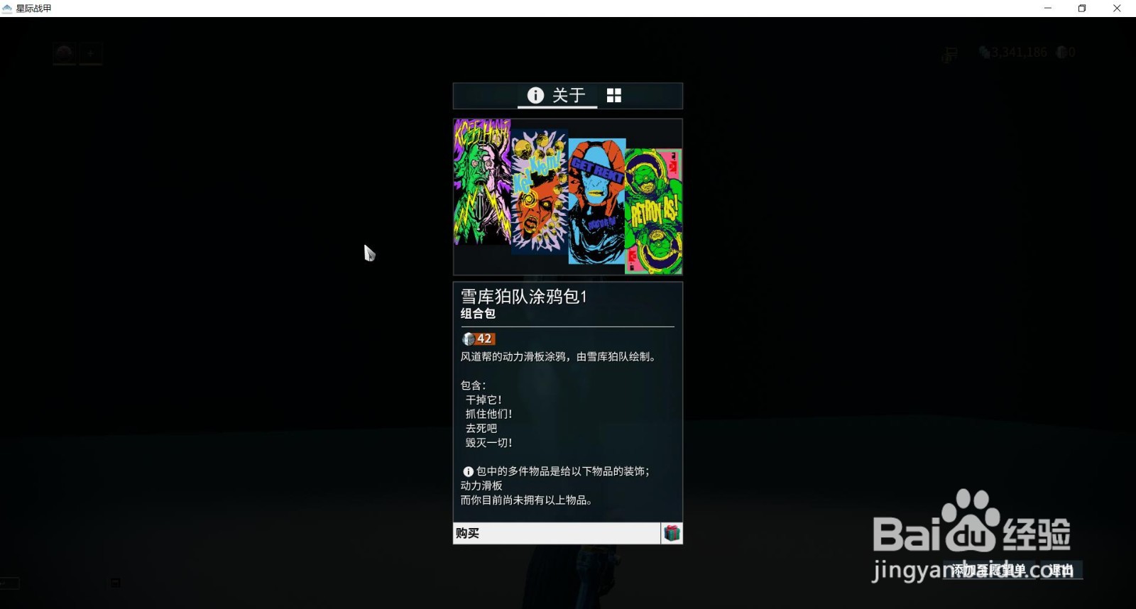 星际战甲中的雪库狛涂鸦包1在哪获得