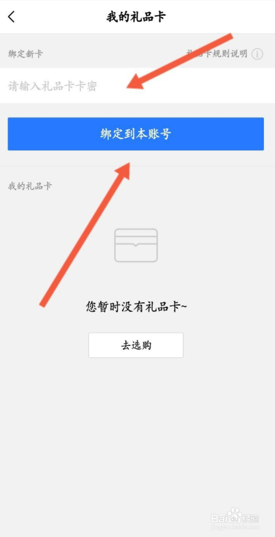 美的美居怎样绑定礼品卡