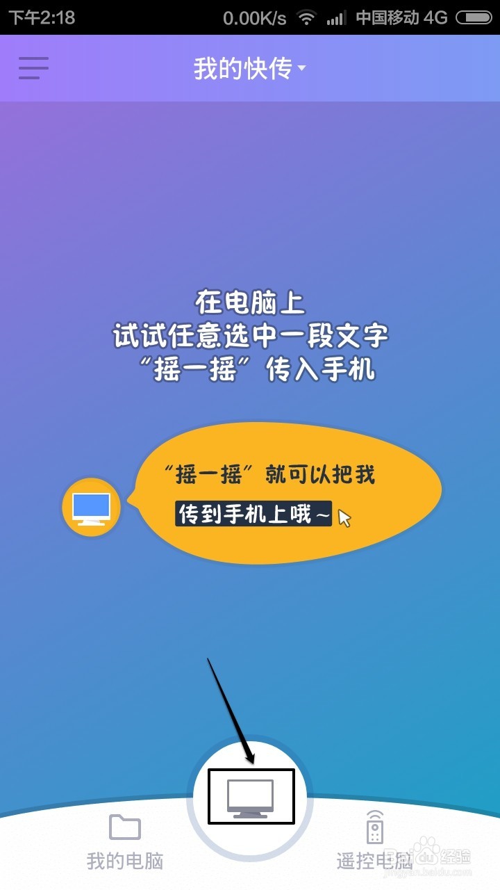 手机和电脑怎么用WiFi快速互传文件