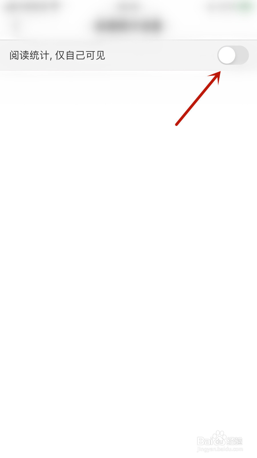 小花生怎么启用阅读统计，仅自已可见