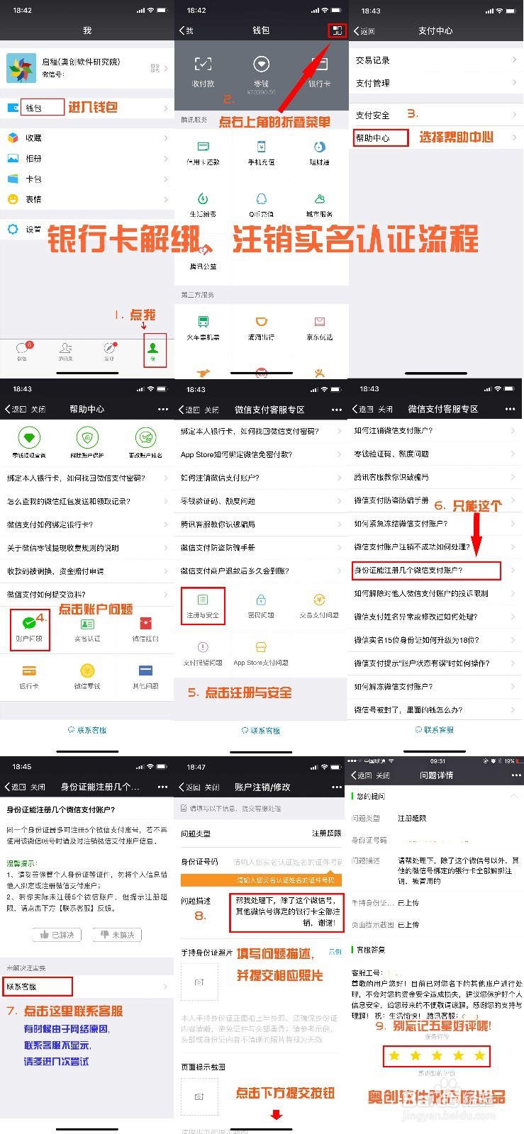 当前身份信息已经添加在5个微信号上 解决办法