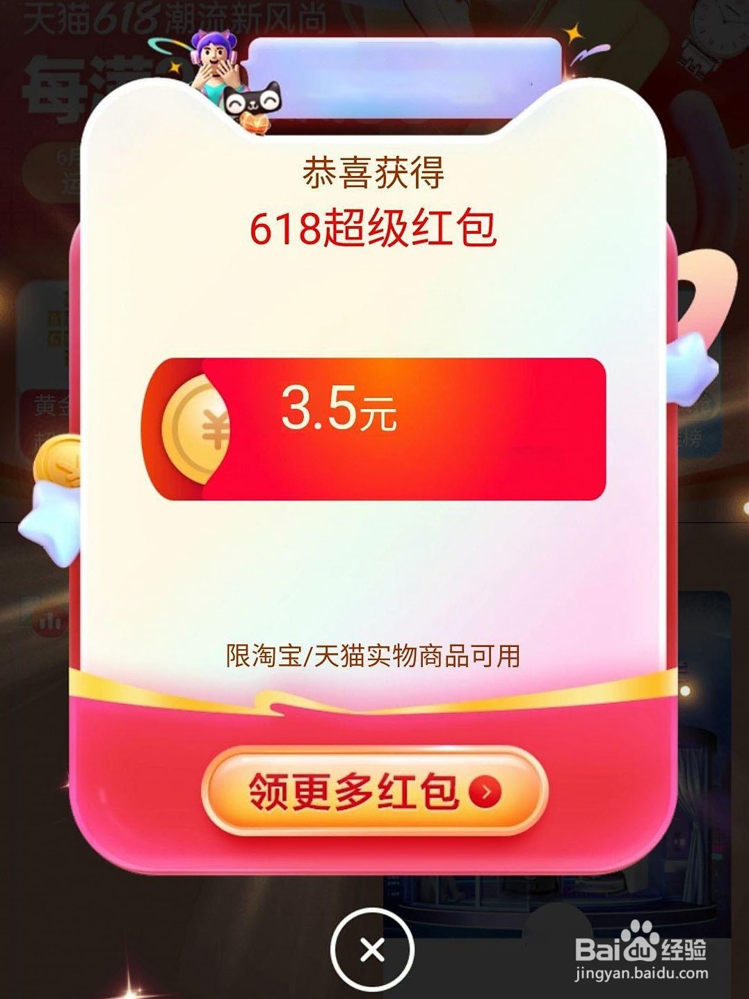 2025淘宝618红包活动入口在哪？怎么领618红包？