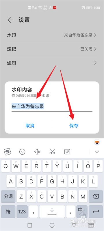华为手机备忘录修改分享时的水印文字