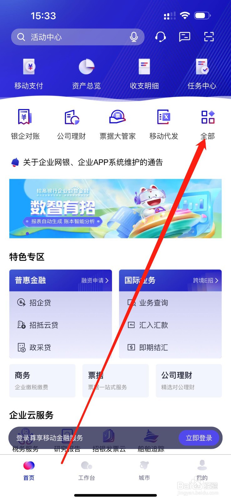 招行企业银行怎么查看流动资金贷款