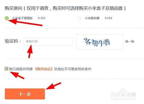 小米盒子增强版预约购买方法