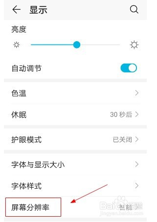 華為手機如何降低屏幕分辨率?