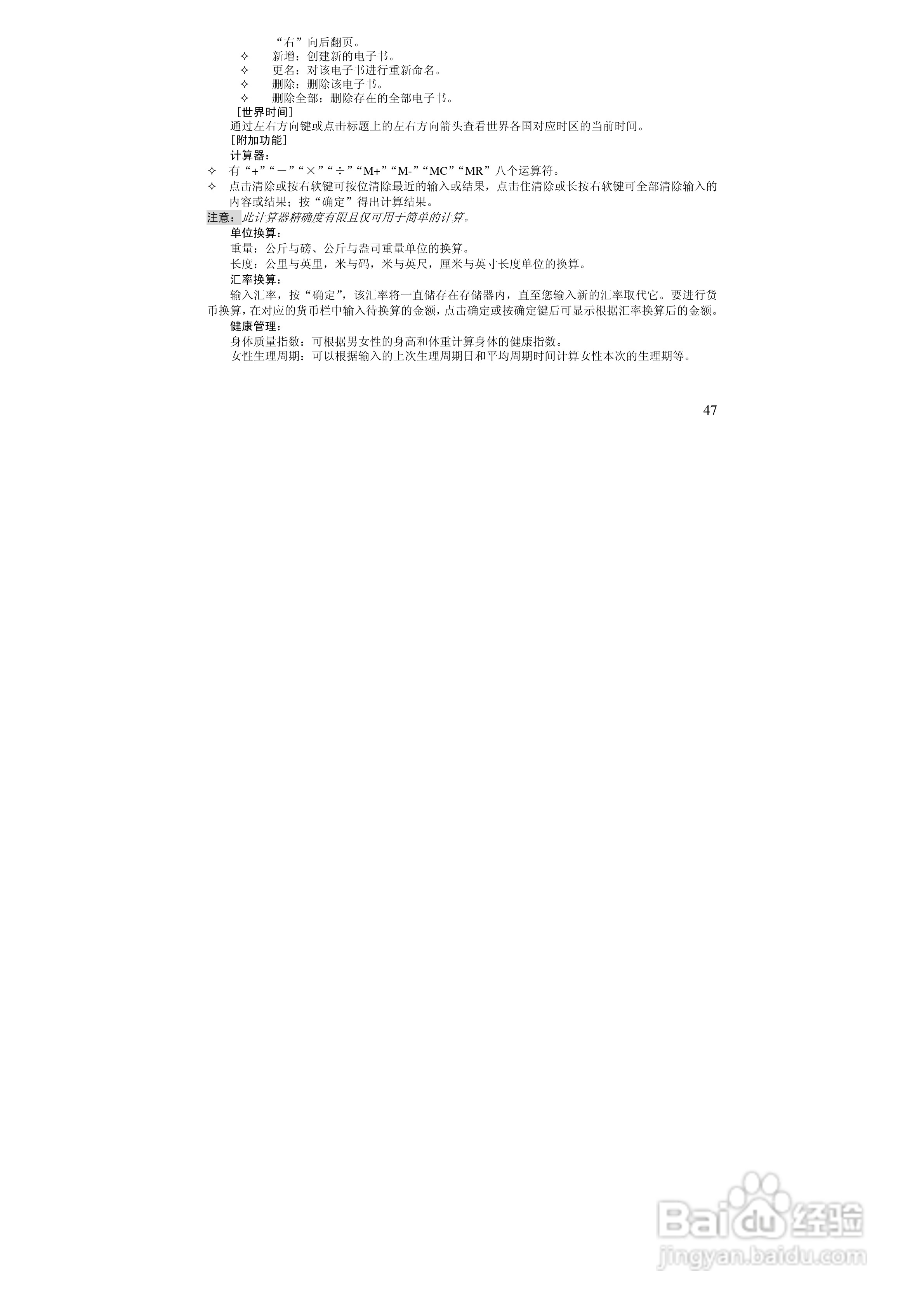万利达MT180手机使用说明书:[5]