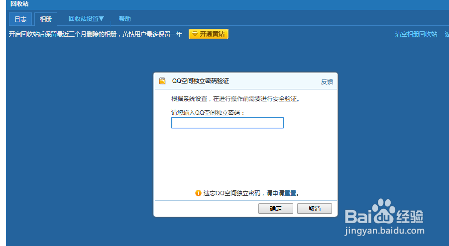 qq空间怎么找回已经删除的照片？
