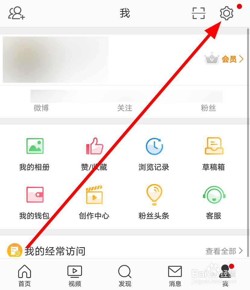 微博中怎么更换绑定的手机号码