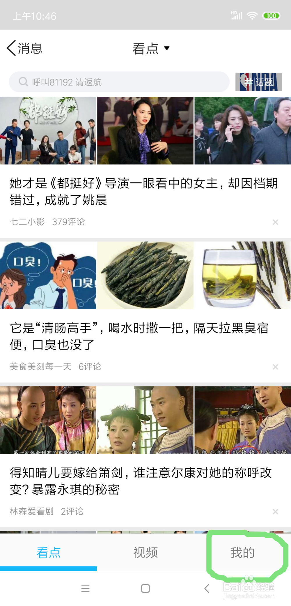 如何取消“看点在QQ底部导航栏展示”