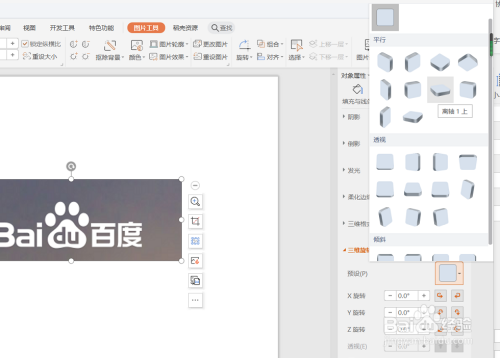 PPT如何快速的把图片调整成三维效果