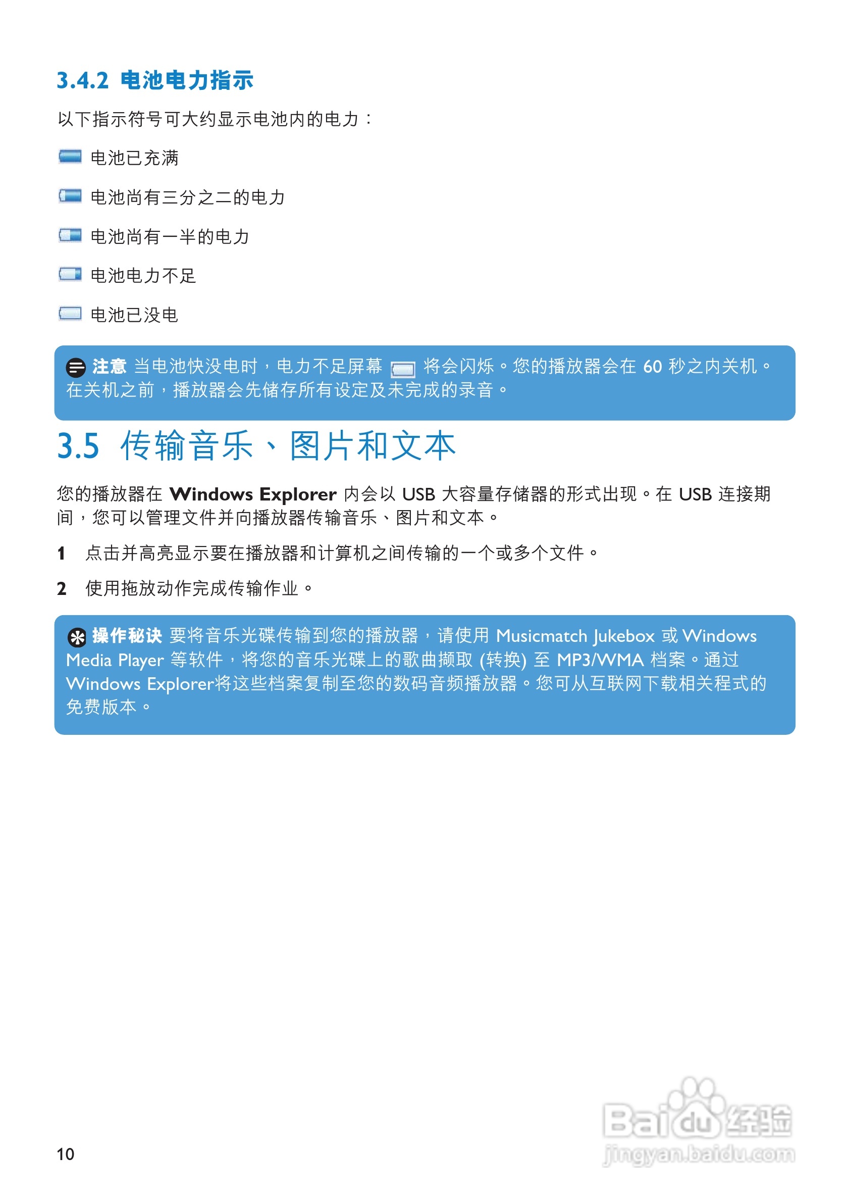 飞利浦SA3345闪存音频视频播放机使用说明书:[2]