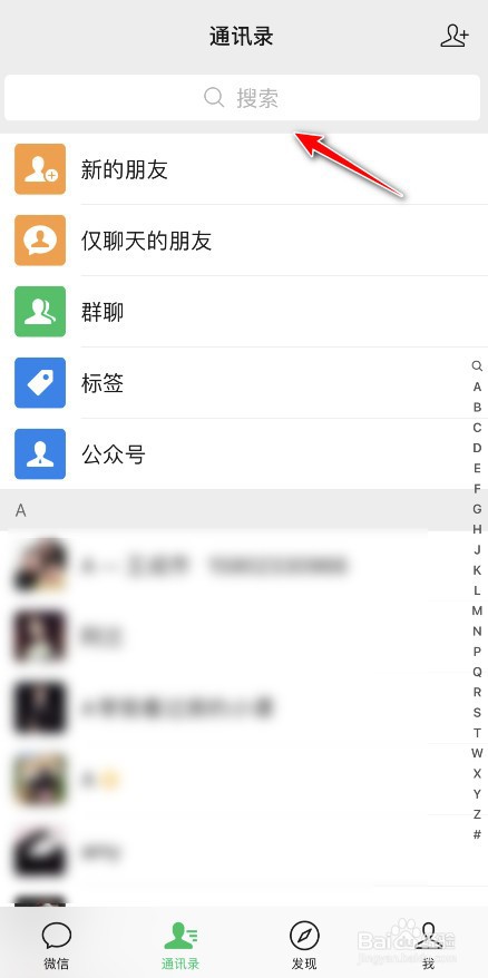 微信怎么才可批量删除好友