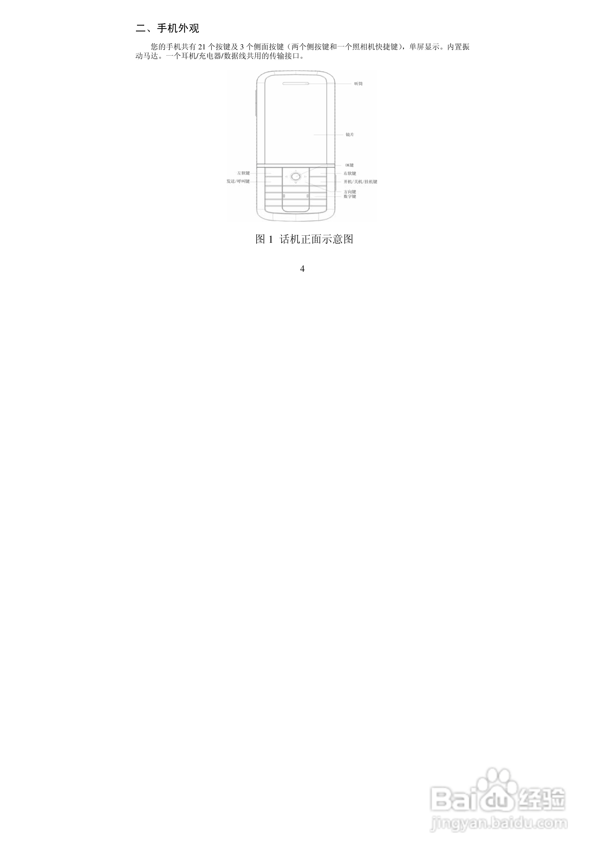 万利达MT118手机使用说明书:[1]