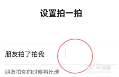 微信拍一拍功能在哪里设置