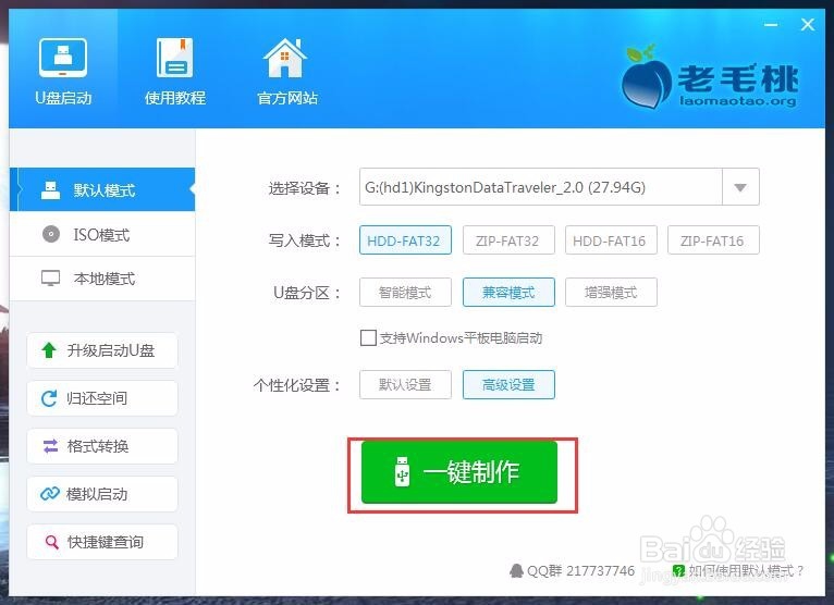 如何制作U盘启动盘(用U盘安装系统)