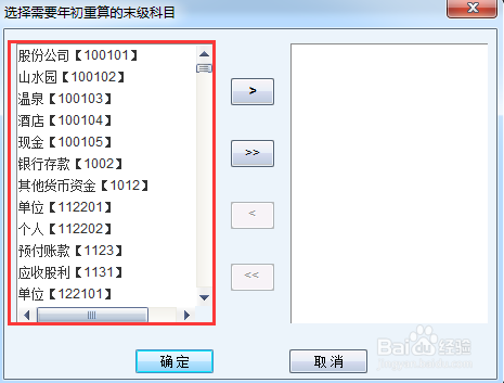 ERP之NC用友总账年初如何结转上年余额