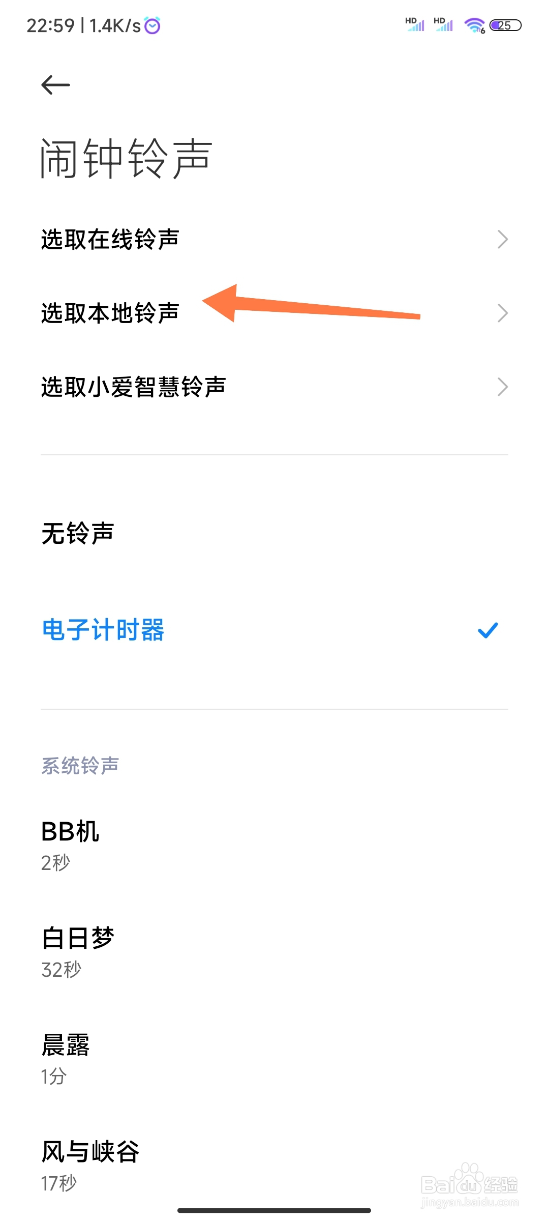小米闹钟怎么选取本地铃声