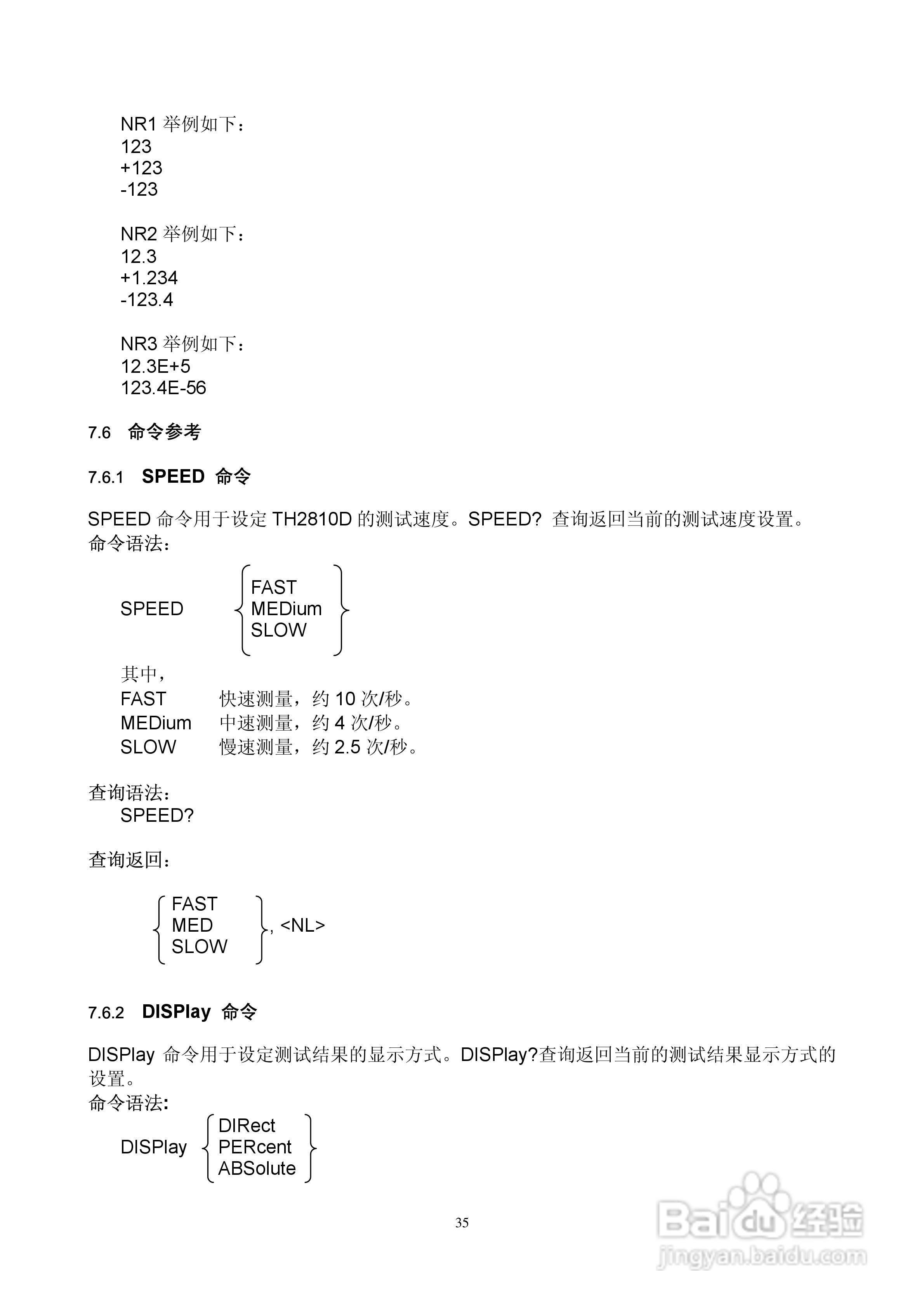 TH2810D型LCR数字电桥使用说明书:[4]