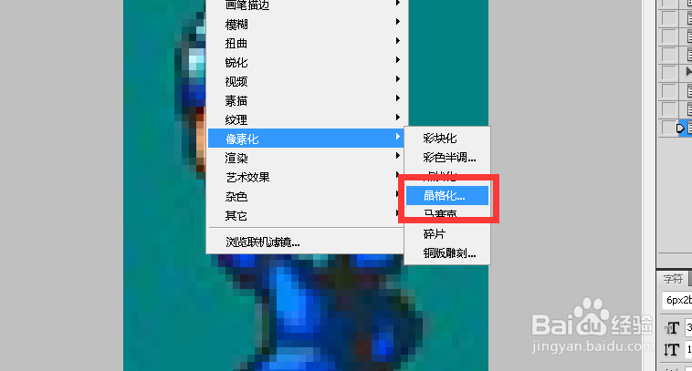 如何使用PS的晶格化滤镜功能