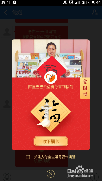 支付宝五福卡怎么送给别人 支付宝福卡怎么赠送