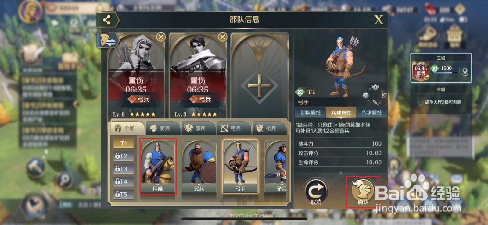 文明与征服如何更换兵种