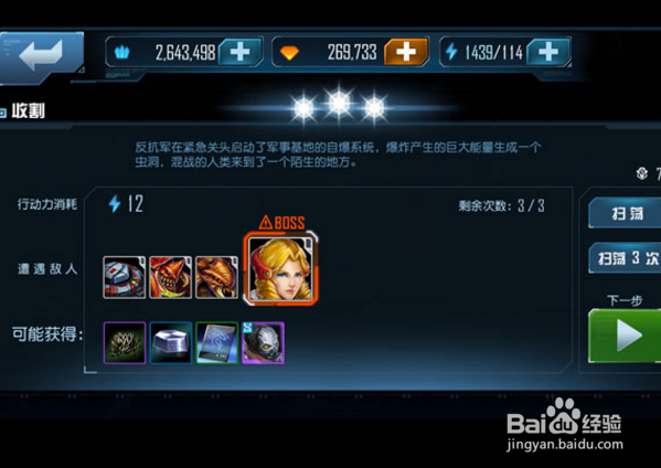 星际传奇第七章精英难度怎么过