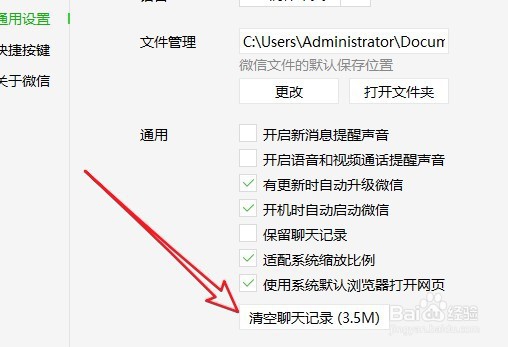 怎么样清空微信电脑版聊天记录
