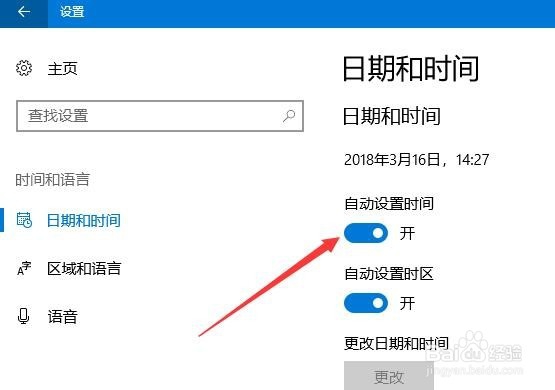 win10怎么修改时间和日期 电脑如何更改系统时间